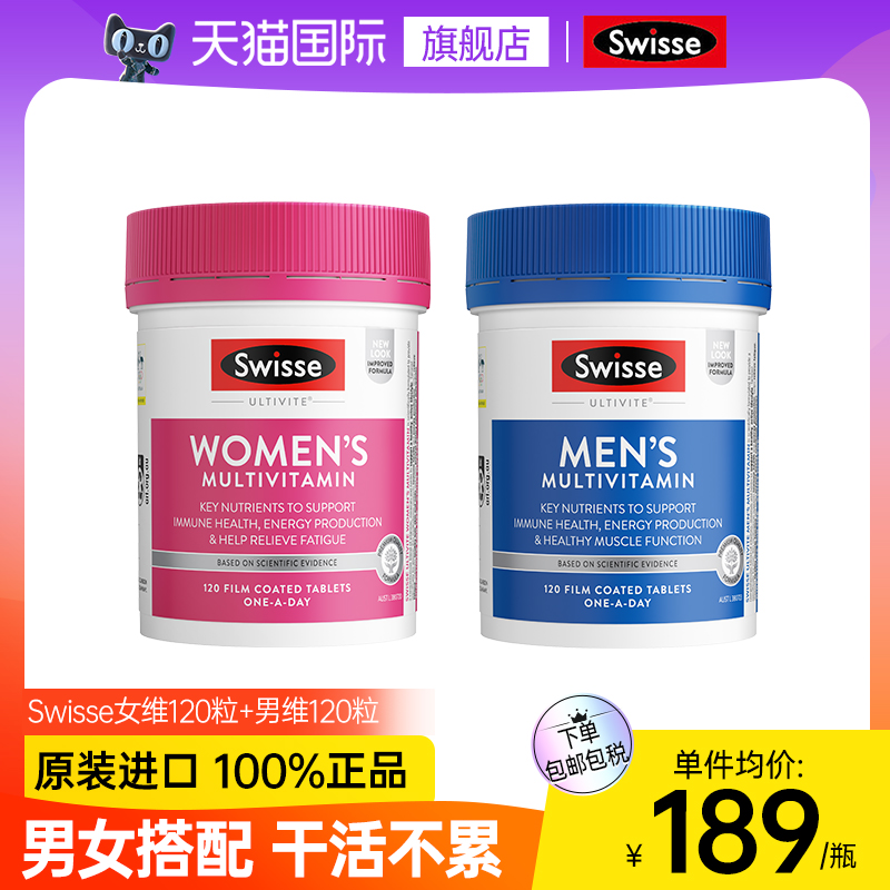 【男女组合装】Swisse复合维生素