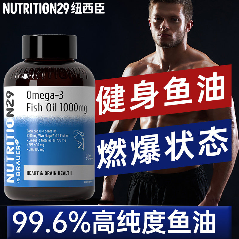 纽西臣鱼油健身omega3高浓度男士补剂官方旗舰店正品进口ifos认证