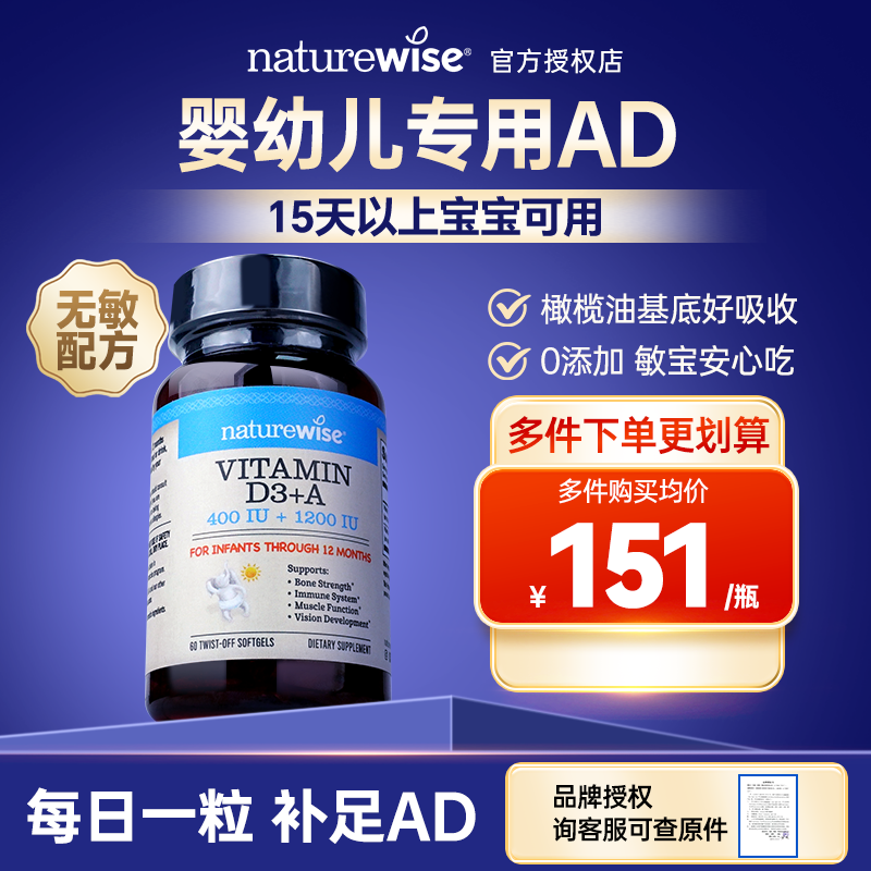 Naturewise阳光蓝维生素ad滴剂婴幼儿软胶囊新生儿童d3敏宝ad补钙