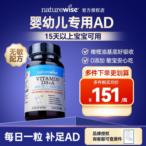 Naturewise维生素ad滴剂婴幼儿
