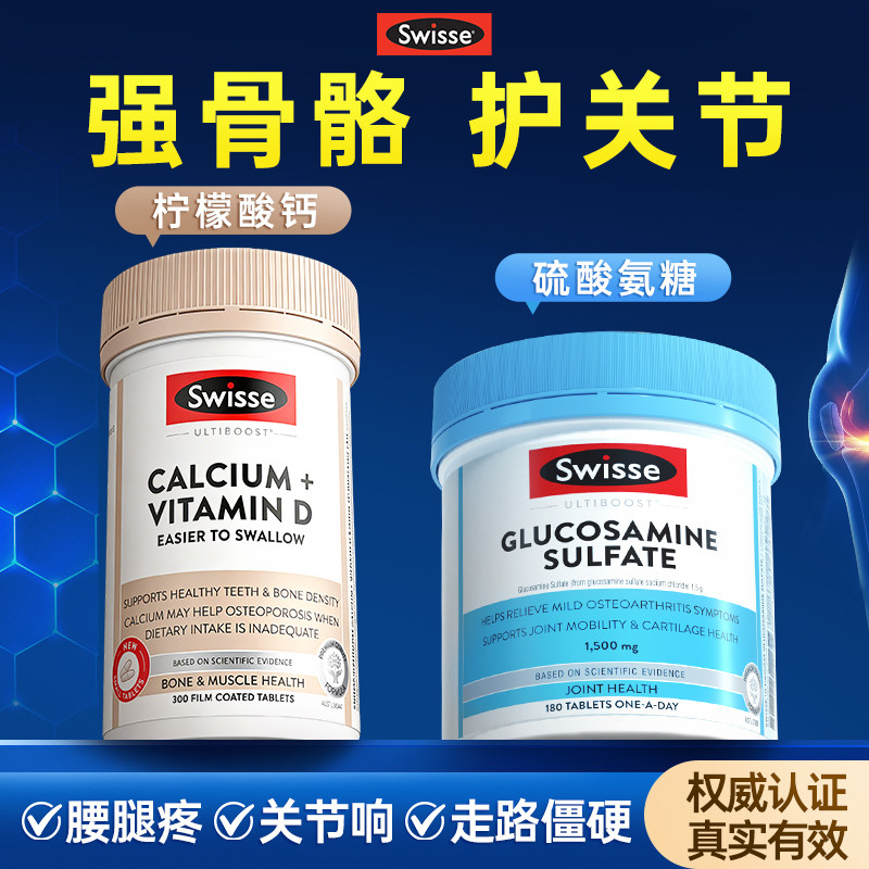 swisse钙片氨糖软骨素中老年腰腿抽筋补钙柠檬酸钙澳洲官方旗舰店