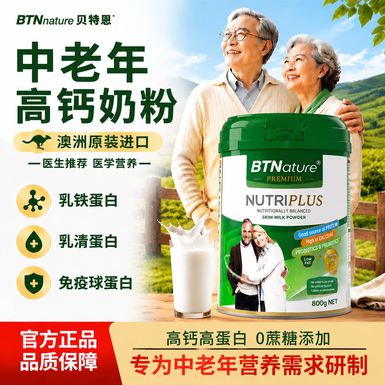 进口中老年无蔗糖高钙奶粉提高成人无糖贝特恩营养免疫力官方正品