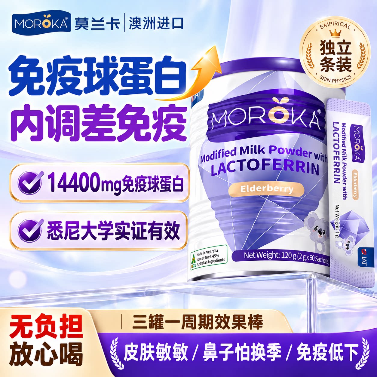 免疫球蛋白牛初乳女士换季敏感增强成人体质免疫力抵抗力莫兰卡