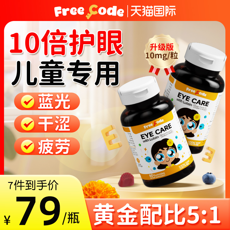 【10mg叶黄素/粒】顶配叶黄素
