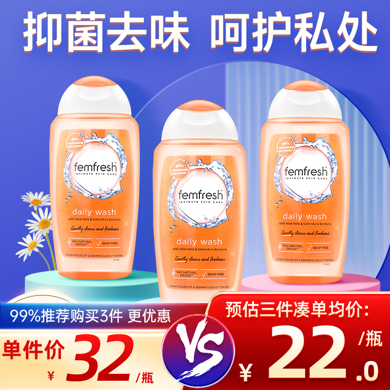 芳芯femfresh私处洗液护理液女性私密处清洗液私护外阴止痒孕妇