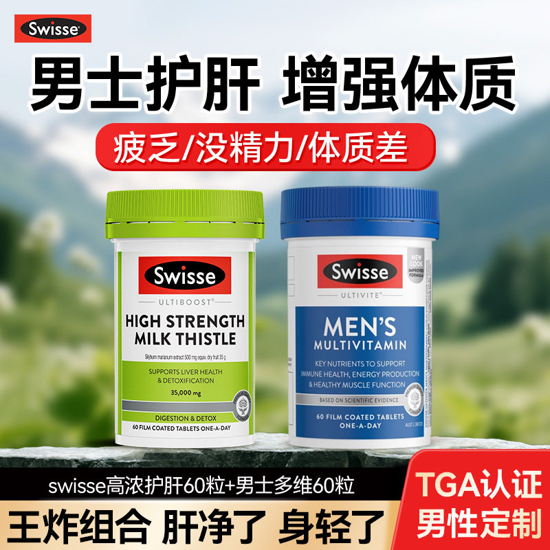 swisse护肝片奶蓟草男士复合维生素水飞蓟熬夜解酒正品官方斯维诗 保健食品/膳食营养补充食品 蓟类 原图主图