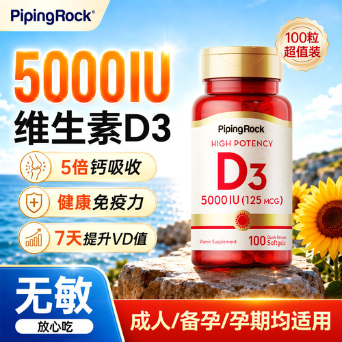 5000iu高活性维生素D3