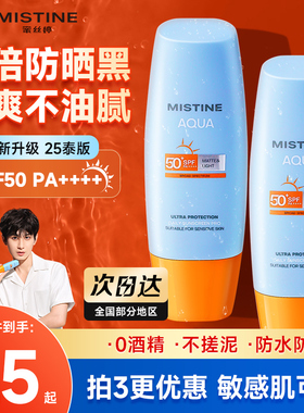 泰版Mistine蜜丝婷防晒小黄帽防晒霜SPF50+正品官方旗舰男女防晒