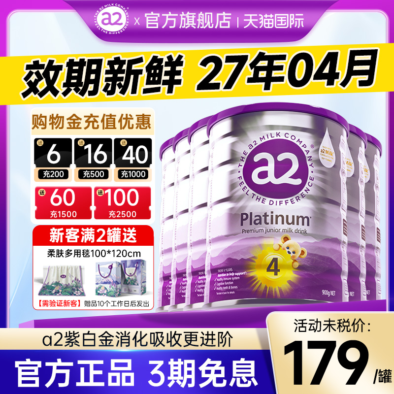 澳洲a2奶粉4段白金版新西兰进口婴儿儿童牛奶粉至初四段有3段*6罐