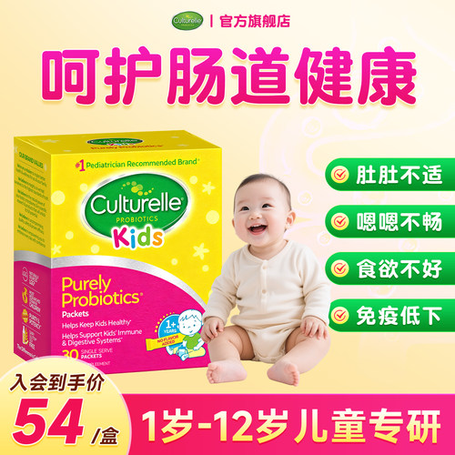 康萃乐儿童益生菌呵护肠道健康