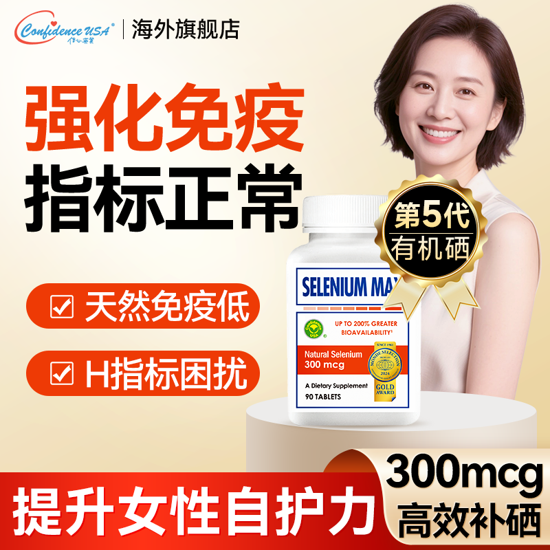 女性免疫力第五代麦芽有机硒片