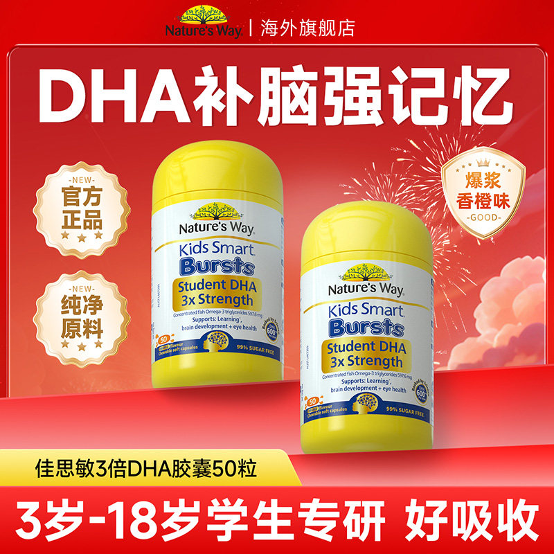 dha增强旗舰店补佳思敏脑记忆力备考提高学生青少年儿童鱼油,保健食品/膳食营养补充食品,综合功效保健食品,淘宝优惠券,粉丝福利购,淘宝优惠卷