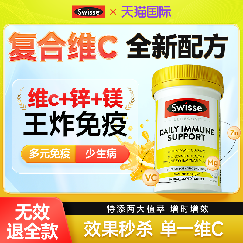 SWISSE维C+锌+镁美白嫩肤添活力