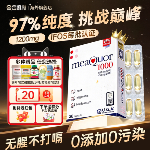 【买过的店】金凯撒经典鱼油30粒