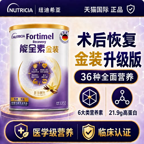 术后恢复营养品粉金装能全素