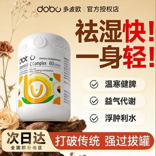 祛湿丸去湿气内调代谢提高排体内湿寒毒维生素b非祛湿养生茶正品