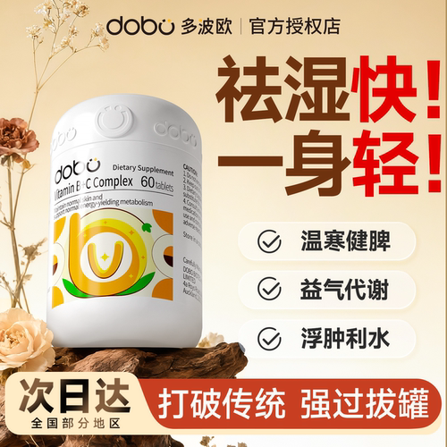 【祛湿健脾一身轻松】代谢祛湿