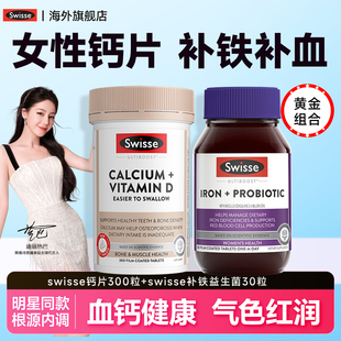 swisse钙片女性补钙大学生补铁片剂旗舰店孕期贫血成人补铁补血