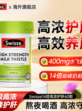 超级爆款-护肝片swisse正品奶蓟草蓟类官方旗舰店男士女性斯维诗