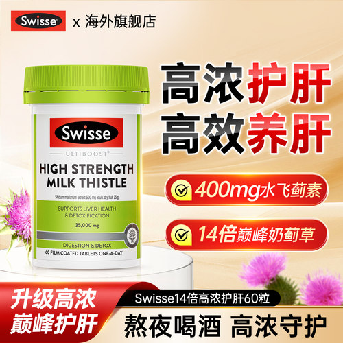 swisse护肝片-二代升级款爆品