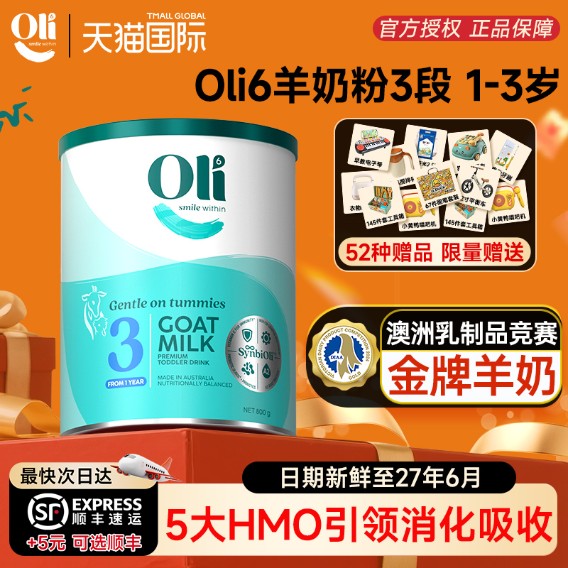oli6羊奶粉3段三段澳洲1-3岁婴幼儿婴儿hmo2岁进口官方旗舰店正品