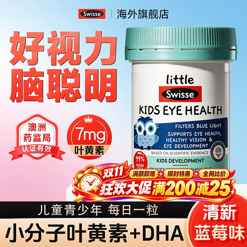 叶黄素儿童青少年眼专用鱼油dha软胶囊swisse正品官方旗舰店