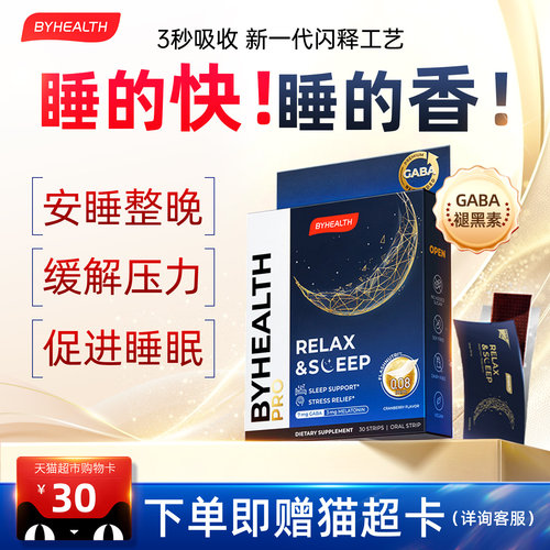 【入会立减20元】褪黑素闪睡片