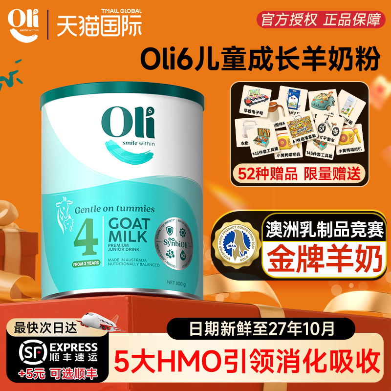 儿童成长奶粉羊奶粉正品官方旗舰店4段3岁以上学生进口幼儿青少年