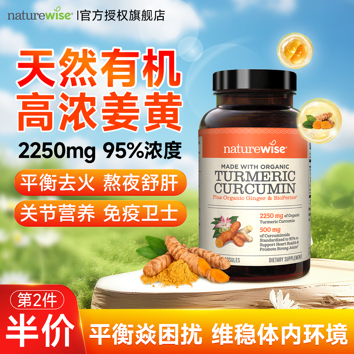 Naturewise黑胡椒C3抗姜黄素焱
