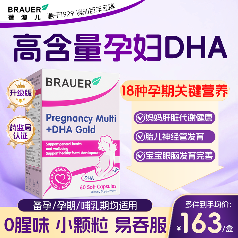 Brauer蓓澳儿dha孕妇专用官方旗舰店孕期哺乳期营养藻油DHA软胶囊,孕妇装/孕产妇用品/营养,孕产妇DHA,淘宝优惠券,粉丝福利购,淘宝优惠卷
