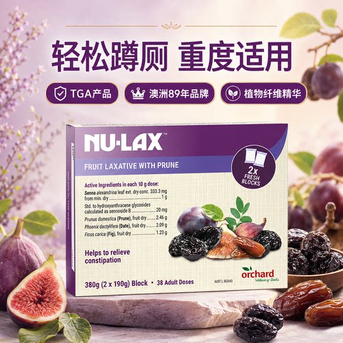 全新乐康膏升级版西梅膏NULAX