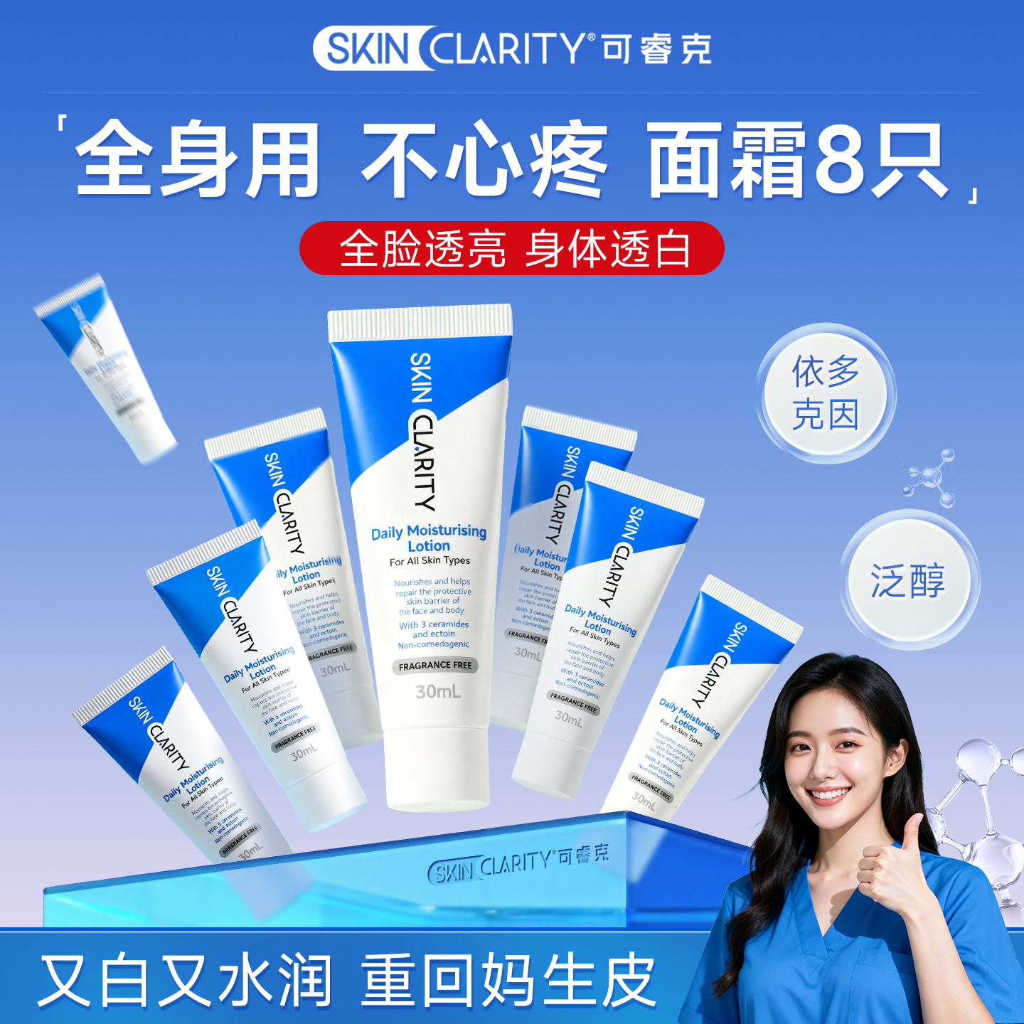 神经酰胺补水保湿身体乳小样30ml