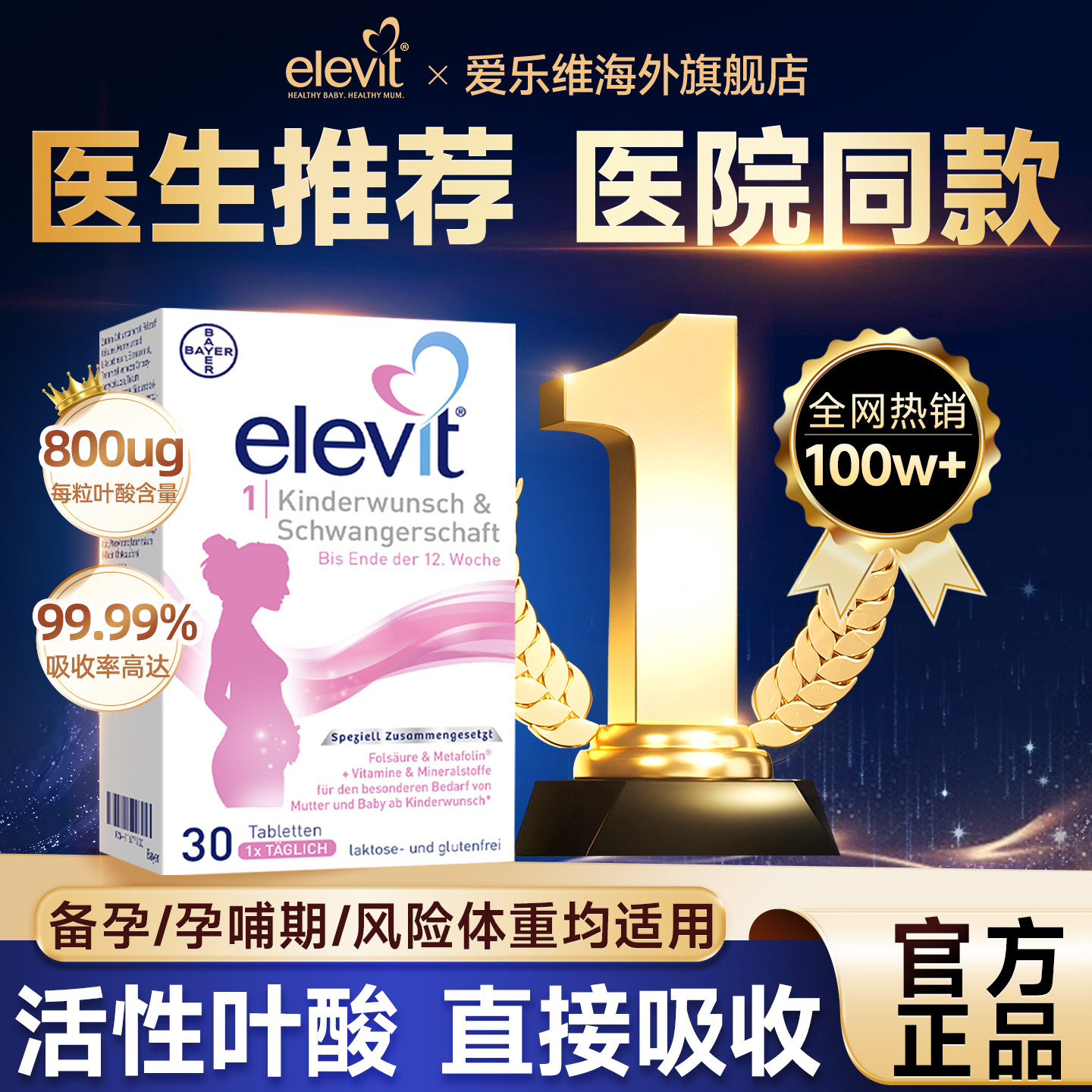【旗舰店】爱乐维活性叶酸孕妇备专用复合维生素片1段2段德版正品