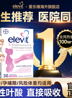 【旗舰店】爱乐维活性叶酸孕妇备专用复合维生素片1段2段德版正品