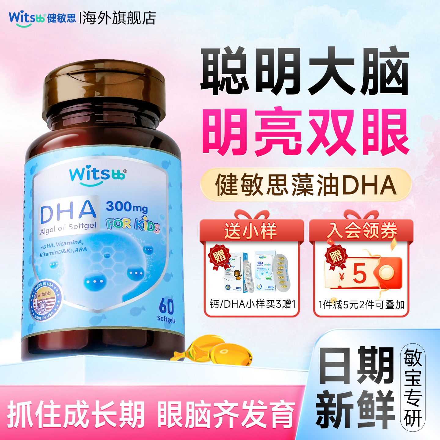 3瓶装健敏思海藻油DHA婴幼儿胶囊