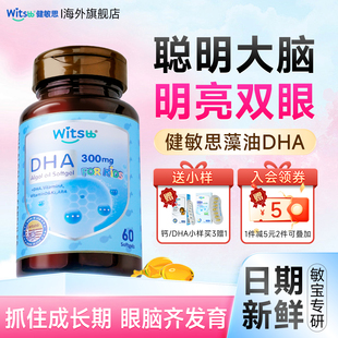 3瓶装 健敏思dha婴幼儿儿童专用新生婴儿海藻油软胶囊宝宝补脑旗舰