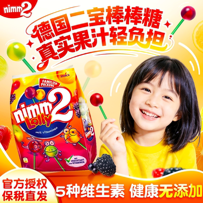 德国二宝nimm2棒棒糖儿童宝宝无添加橡皮糖糖果进口网红零食20支
