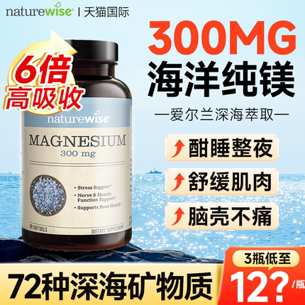 Naturewise镁补充剂镁片女士海洋镁元素补儿童成人甘氨酸锌钙镁锌