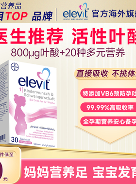 【官方旗舰店】爱乐维活性叶酸孕妇专用备孕复合维生素片1段2段