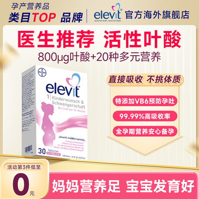 【医生推荐】爱乐维活性叶酸