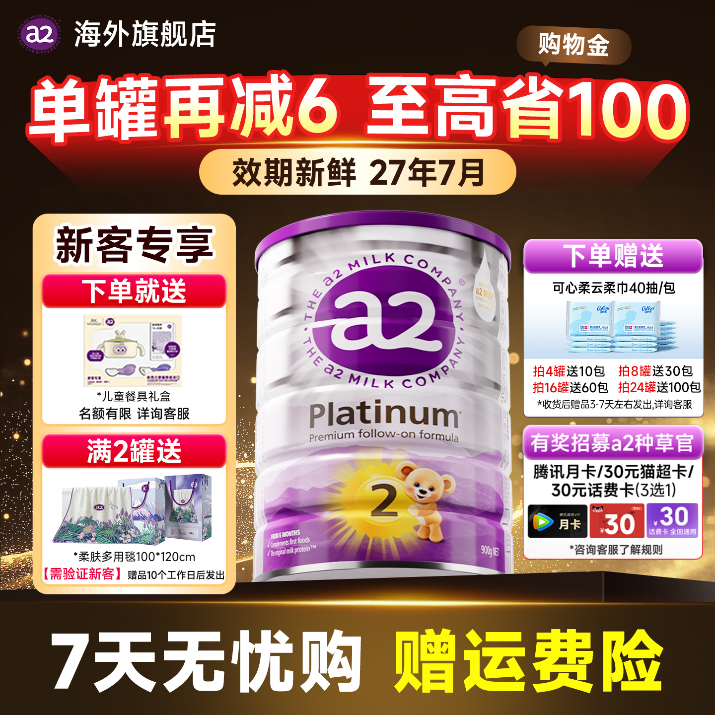 本产品效期新鲜至2027年07月