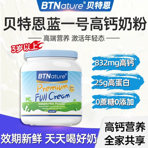 贝特恩进口高钙牛奶粉全家适用