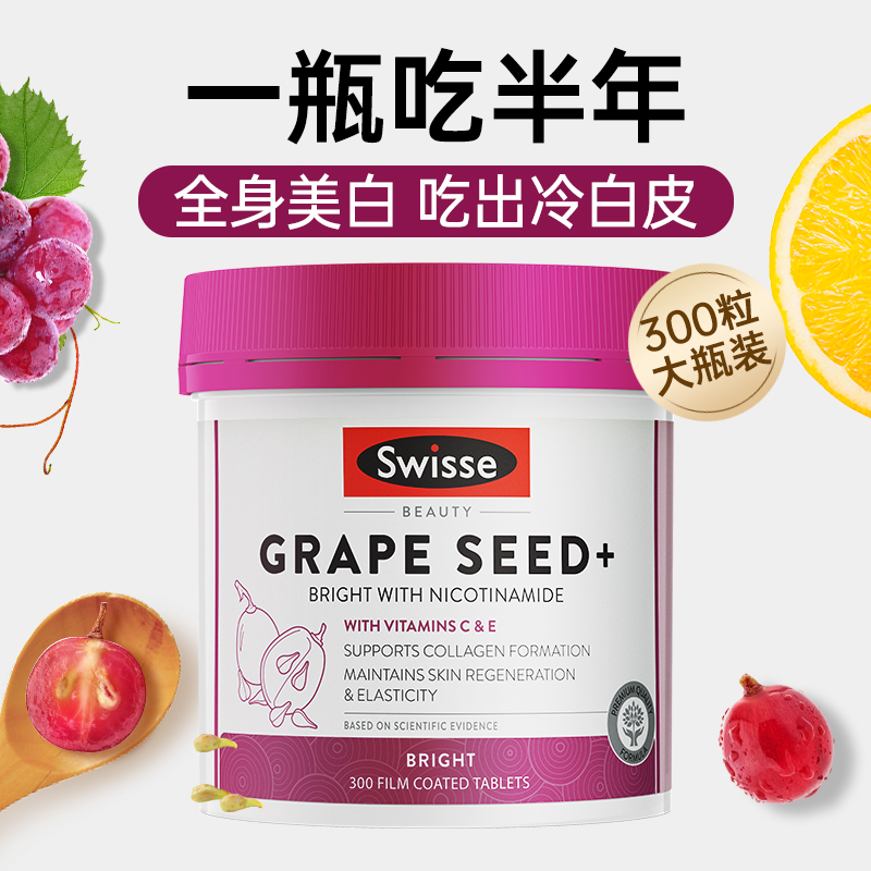 swisse葡萄籽胶囊花青素美白内服丸胶原蛋白烟酰胺片官方旗舰店正 保健食品/膳食营养补充食品 口服美容营养品 原图主图