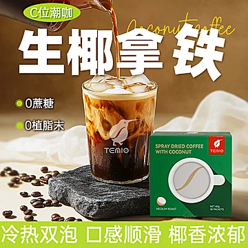 【30条】进口生椰拿铁黑咖啡无糖0脂咖啡粉