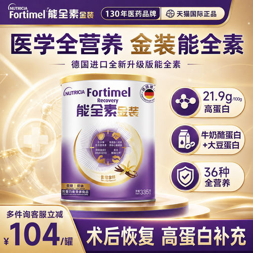 术后恢复营养品粉金装能全素