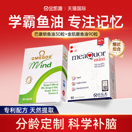 金凯撒巴康明备考鱼油