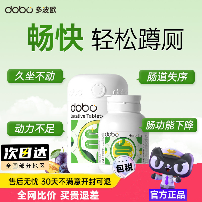 dobo噗噗片多波欧便秘救星酵素西梅非益生菌通排便膳食纤维