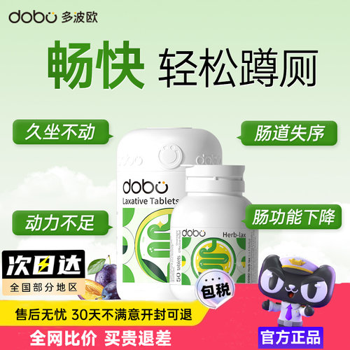 dobo噗噗片便轻松顺畅排