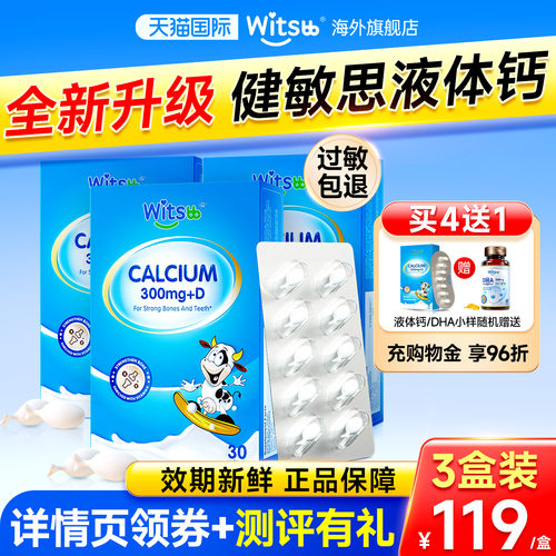 【3盒更优惠】健敏思液体钙补钙