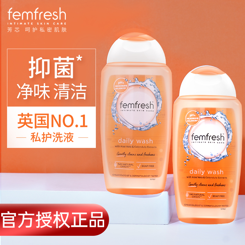 芳芯femfresh女性私处护理私护清洗液私密处洗护液芳心男女士